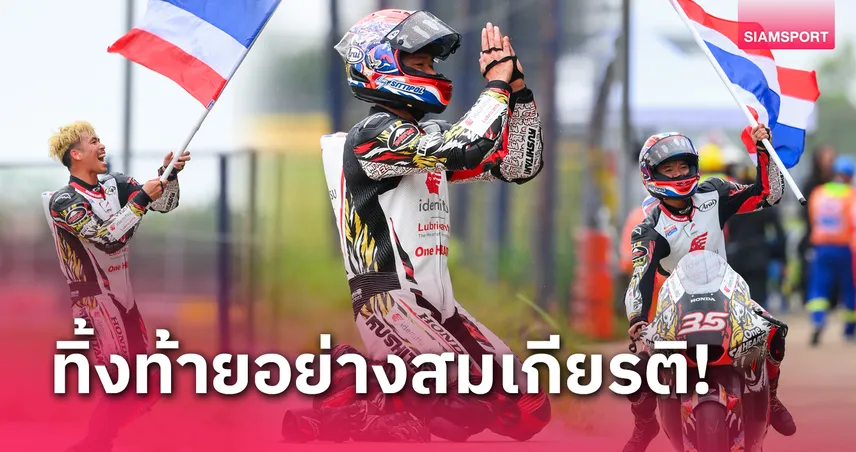 สะใจแฟนๆ ! ก้อง สมเกียรติ แซงเรียบจบที่ 4 ศึกโมโตทู ไทยแลนด์ กรังด์ปรีซ์ 