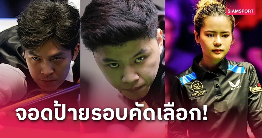 3 สอยคิวไทยพาเหรดร่วงศึกสกอตติชโอเพ่น 2024