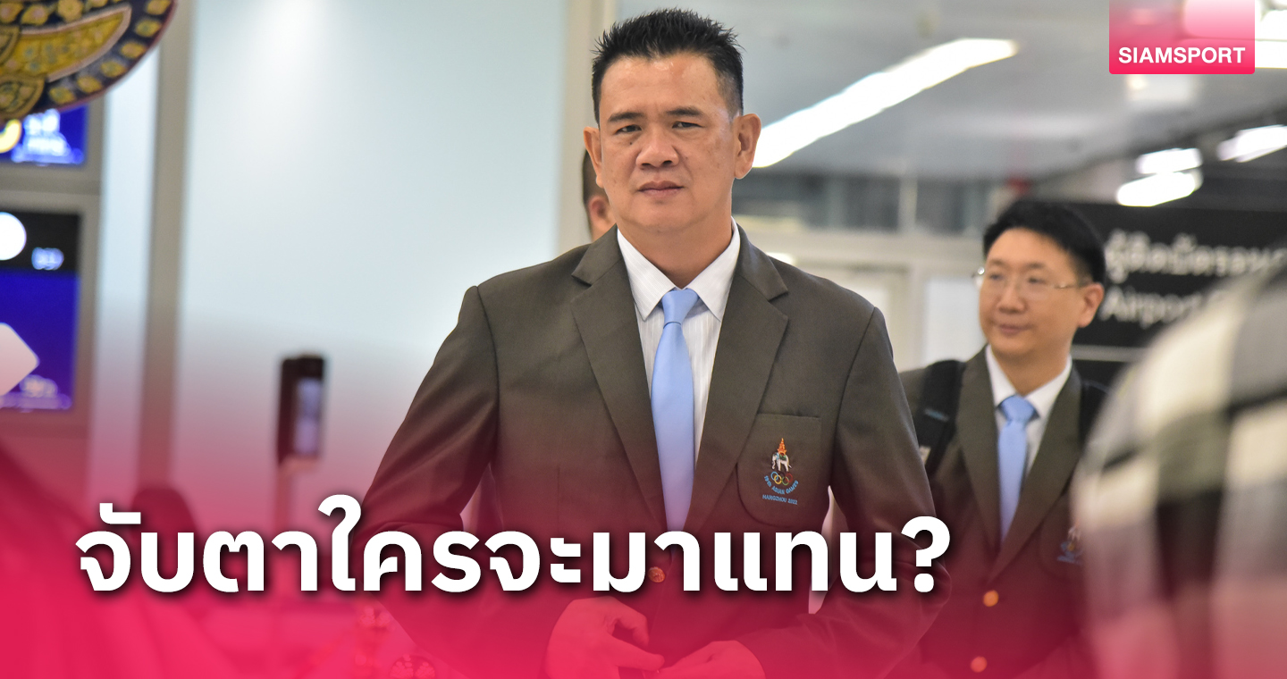 "โค้ชด่วน" เครียดพักคุมวอลเลย์บอลหญิงไทยไปลุยลีกอินโดฯ-เปิด 4 เต็งเสียบแทน   