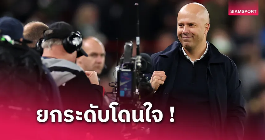 ลิเวอร์พูล พบ ไบรท์ตัน! บอส อาร์เน่อ ยิ้มหงส์เจ๋งครึ่งหลัง,อัปเดต โกนาเต้