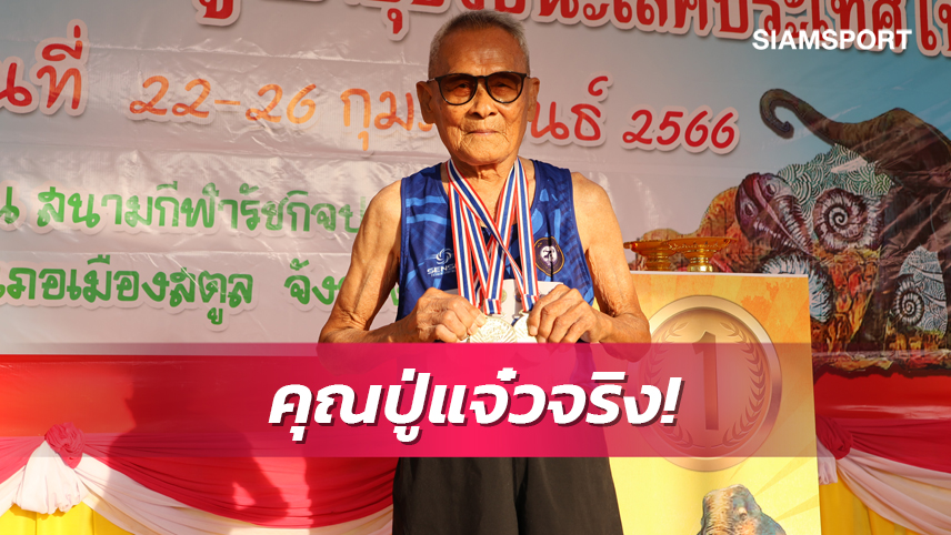 คุณปู่สว่างประเดิมคว้า3ทอง-"ป้าปาน"สมราคาแชมป์โลกพังสถิติขว้างจักร  