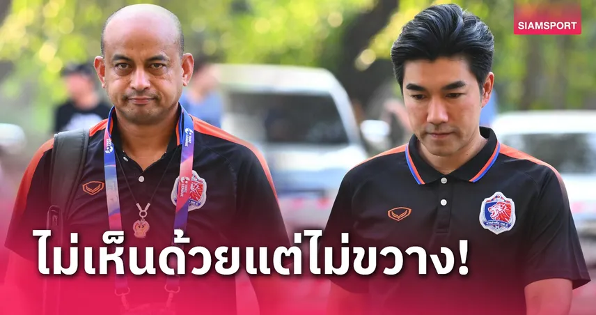 การท่าเรือ เคารพการตัดสินใจ "โค้ชอ้น" ลาออก ดัน "โชคทวี" ขัดตาทัพ