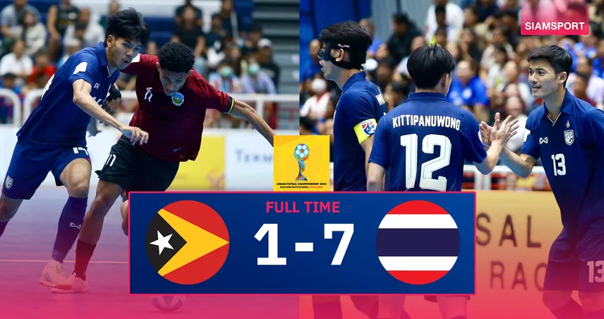 ผลบอล : ฟุตซอลทีมชาติไทย เฮรวด2นัด ทุบ ติมอร์ 7-1 ยึดจ่าฝูง กลุ่ม เอ ชิงแชมป์อาเซียน