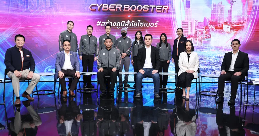 5 หน่วยงานร่วมผนึกกำลัง เปิดตัวโครงการ Cyber Booster สร้างภูมิสู้ภัยไซเบอร์