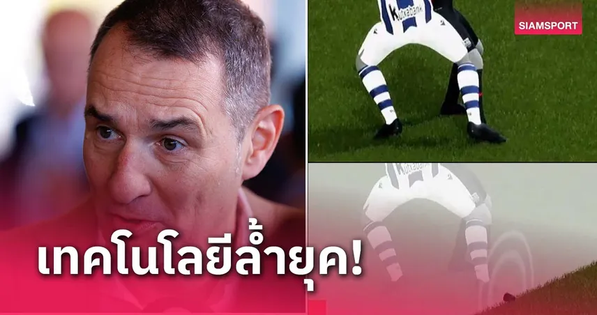 เทคโนโลยีล้ำยุค!ทีมวีเออาร์ยันชอต เลวานดอฟสกี้ เป็นลูกล้ำหน้า