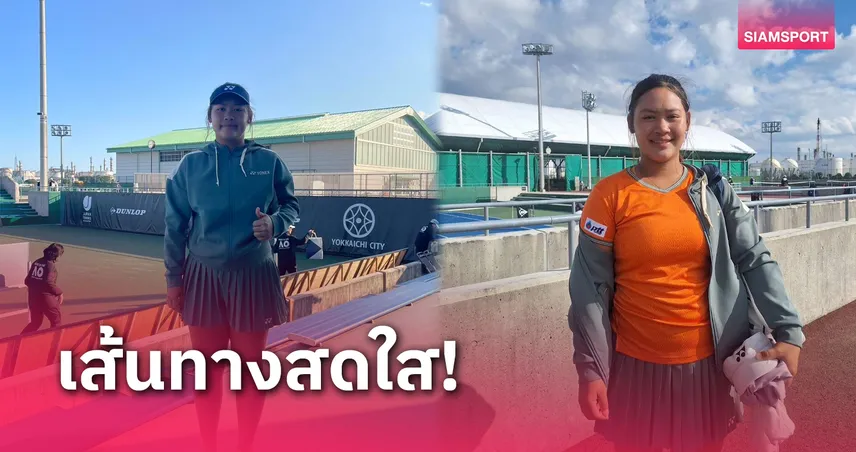 กมลวรรณ คว้าชัย 2 นัดติด ชิงไวลด์การ์ดเทนนิสออสซี่ จูเนียร์