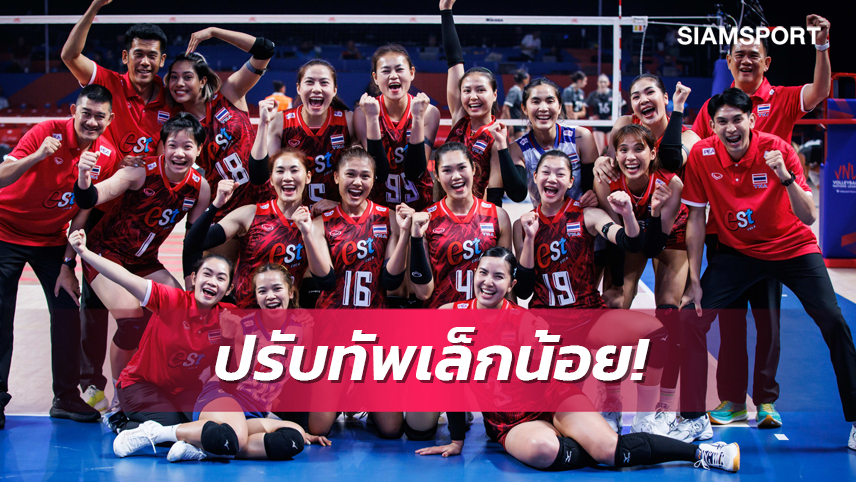 เปลี่ยน 3 ตำแหน่ง! ลูกยางไทยแบโผ 14 นักตบลุยเนชันส์ลีกสัปดาห์สุดท้าย 