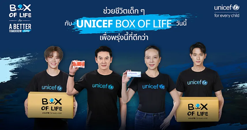 ยูนิเซฟเปิดตัวแคมเปญ “Box of Life - กล่องช่วยชีวิต”  ชวนคนไทยส่งความช่วยเหลือเร่งด่วนสู่เด็กในภาวะวิกฤต