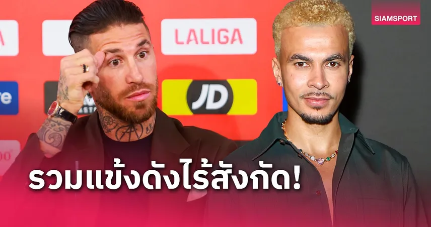 ลืมกันหรือยัง? 15 แข้งสตาร์ดังที่ยังคงไร้สังกัด