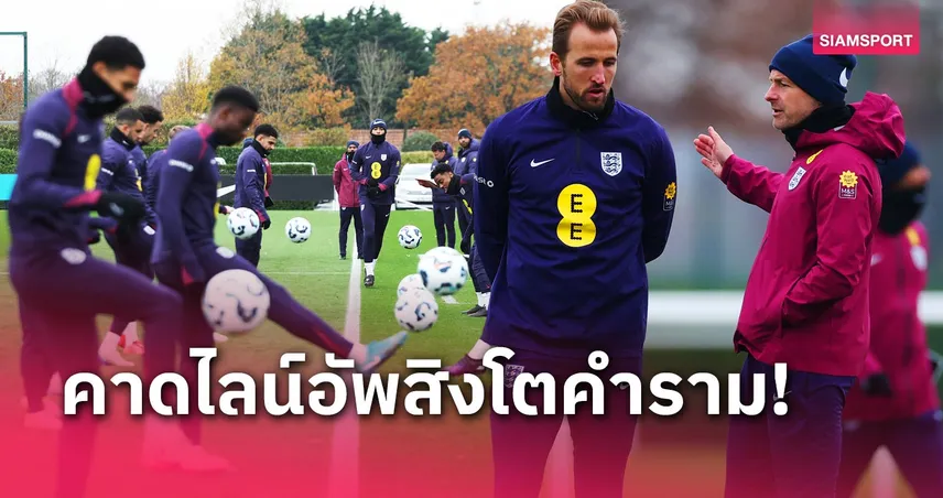 อังกฤษ พบ ไอร์แลนด์ : เคน คืนทัพ, โจนส์ ลุยต่อ! คาด 11 ตัวจริง "สิงโตคำราม"