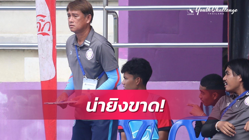 มานพ เผย ไทรน้อยตัวน้อยกว่าแต่น่ายิงถึง 3 ตุงศึกJ.LEAGUE Youth Challenge