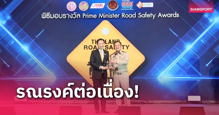 ยามาฮ่าคว้ารางวัลความปลอดภัยทางถนน Prime Minister Road Safety Awards  