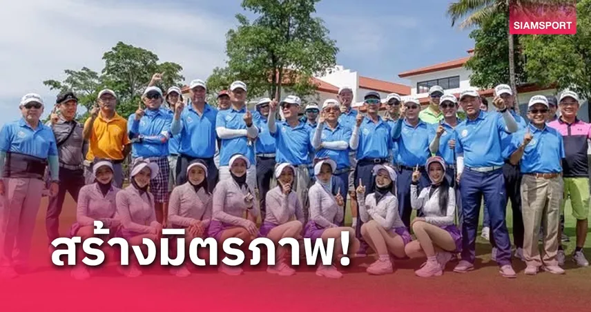 ชมรมกอล์ฟลาดกระบัง-ไต้หวันจัดกอล์ฟสานสัมพันธ์ที่ฟีนิกซ์​แบงค็อกฯ 