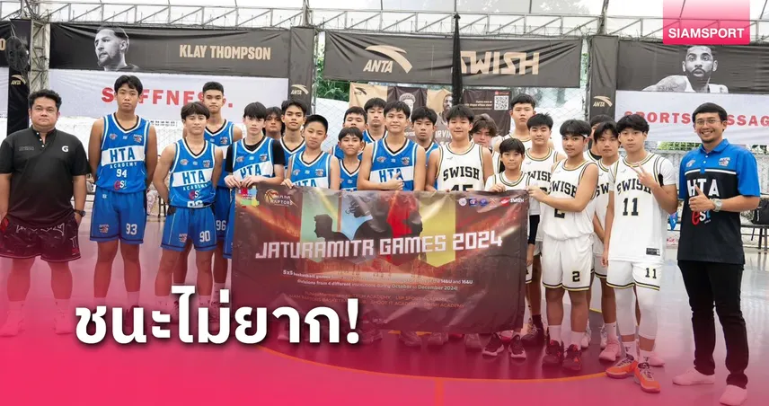 ไฮ-เทคทุบคู่แข่ง ศึกบาสเกตบอลเยาวชนรุ่น 14 ปี จตุรมิตรเกมส์