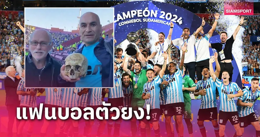 เชียร์ทีมรัก! แฟนบอล อาร์เจนตินา เอาหัวกะโหลกคุณปู่มาร่วมชมเกม