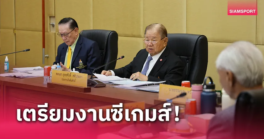 โอลิมปิคไทยถกเตรียมงานซีเกมส์ 2025 หวังไทยพร้อมทุกด้านก่อนเป็นเจ้าภาพ