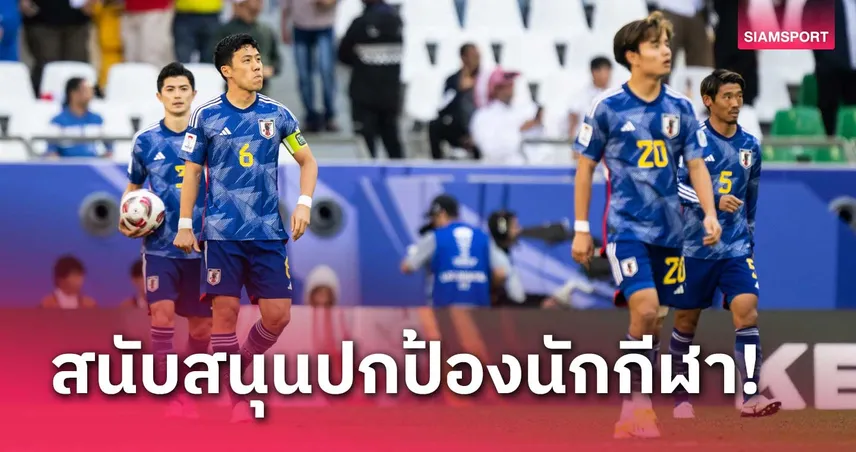 รัฐบาลญี่ปุ่นอนุมัติงบ 200 ล้านเยน ปกป้องนักกีฬาจากการถูกคุกคามออนไลน์