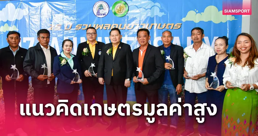 ส.สื่อมวลชนเกษตร  จัดงานครบ 17 ปี สู่แนวคิดเกษตรมูลค่าสูง