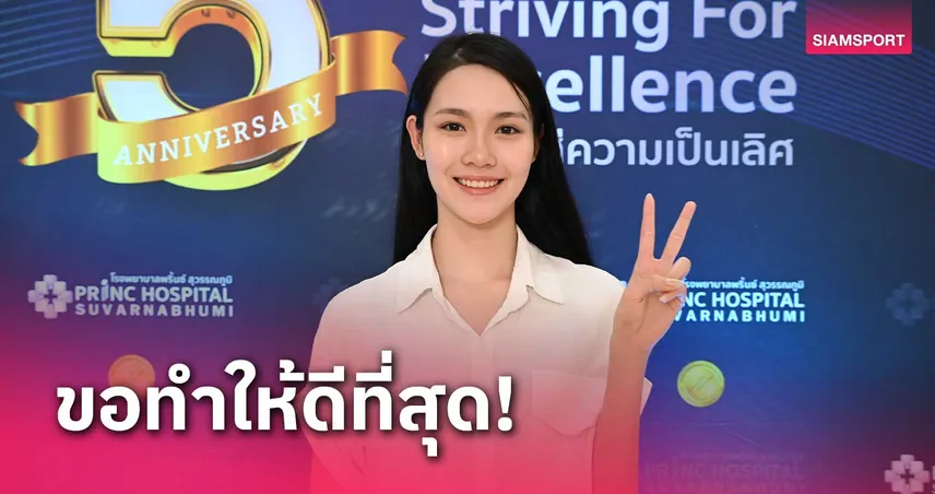 "พิ้งค์ พิชฌามลณ์" ยันเตรียมลุยศึกแบดมินตันอินเดียปิดท้ายปี