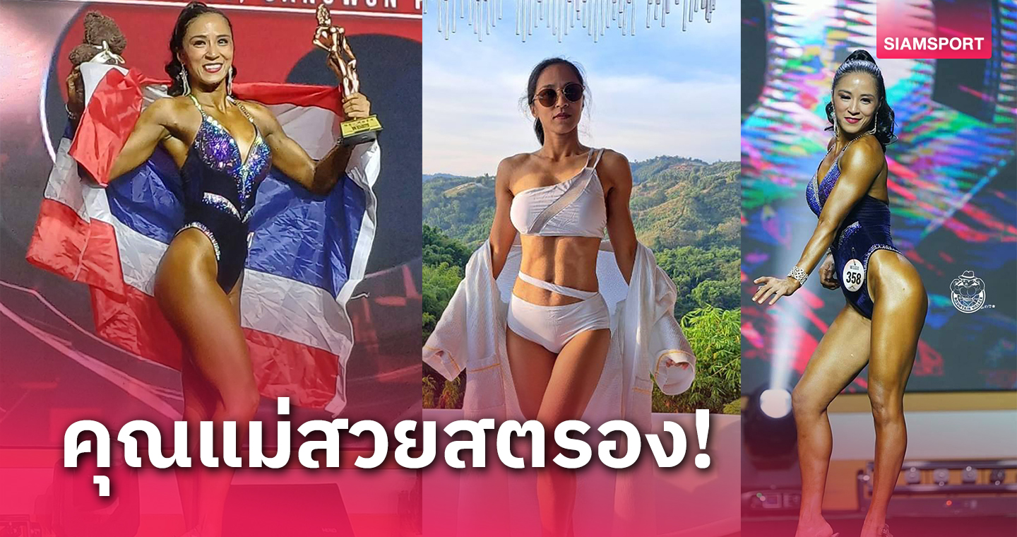 "กระแต" ศิริพร ศรช่วย คุณแม่ฟิตเนสสายสตรอง