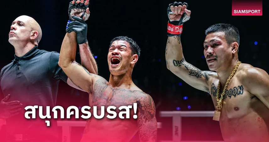 "ก้องธรณี-ทองพูน" จูงมือคว้าชัยสวยงามศึก ONE Fight Night 26