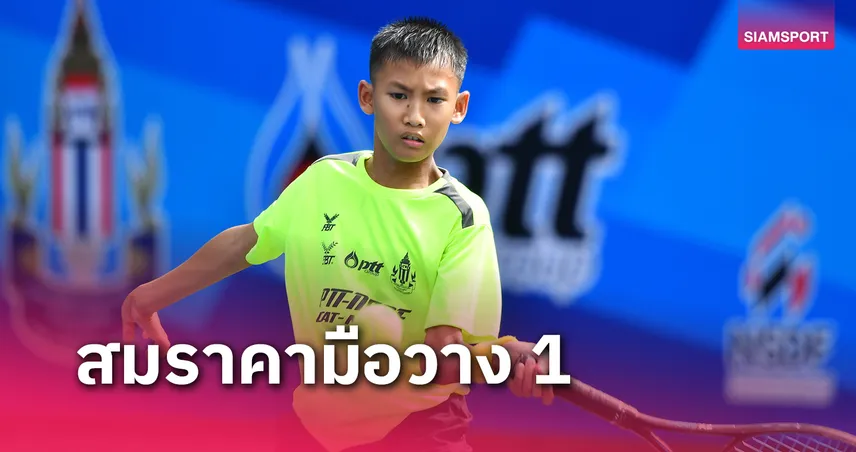 "ธนภัทร-ปวรวรรณ" ปราบคู่แข่งทะลุรอบตัดเชือกหวด PTT - NSDF 