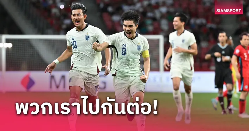 พีรดนย์ รับสุดสะใจ ทีมชาติไทยชนะสิงคโปร์สดุดีแข้งไทยรวมใจสู้ไม่ถอย