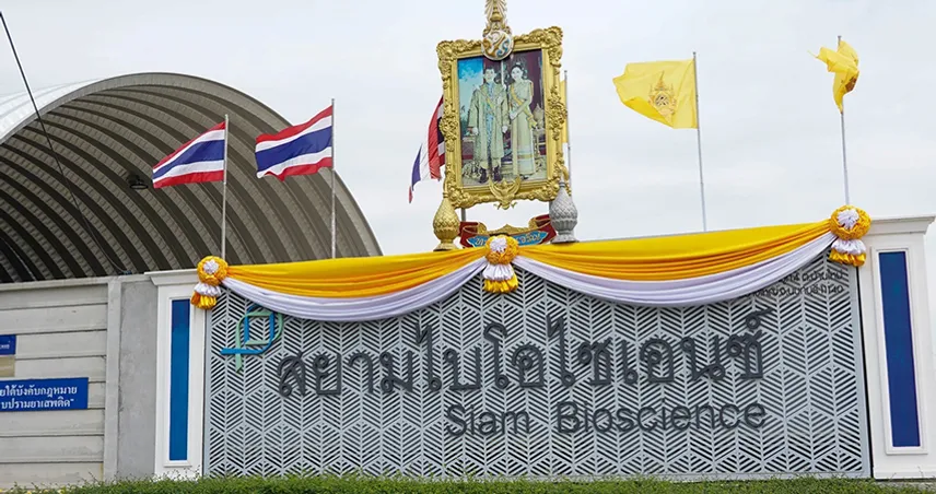 โรงงานสยามไบโอไซเอนซ์ ได้รับการรับรองมาตรฐานการผลิตจากยุโรป (EU GMP)  ในการผลิตยาชีววัตถุ เป็นแห่งแรกของประเทศไทย