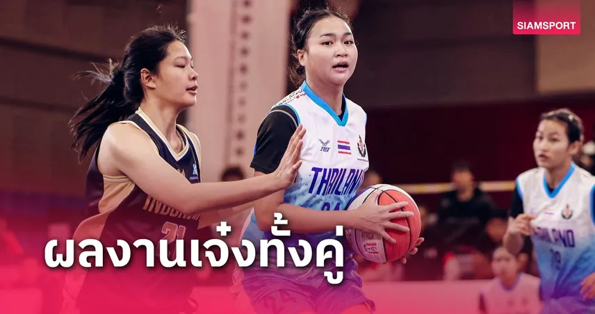 ทีมชูตหนุ่ม-สาวนักเรียนไทย เข้าตัดเชือกบาสเกตบอล 3x3 เอเชีย