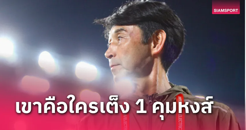 "มาซาทาดะ อิชิอิ" รับพอใจผลงานทีมชาติไทยโดยรวม รอบรองฯไม่โฟกัสอยากเจอใครเป็นพิเศษ