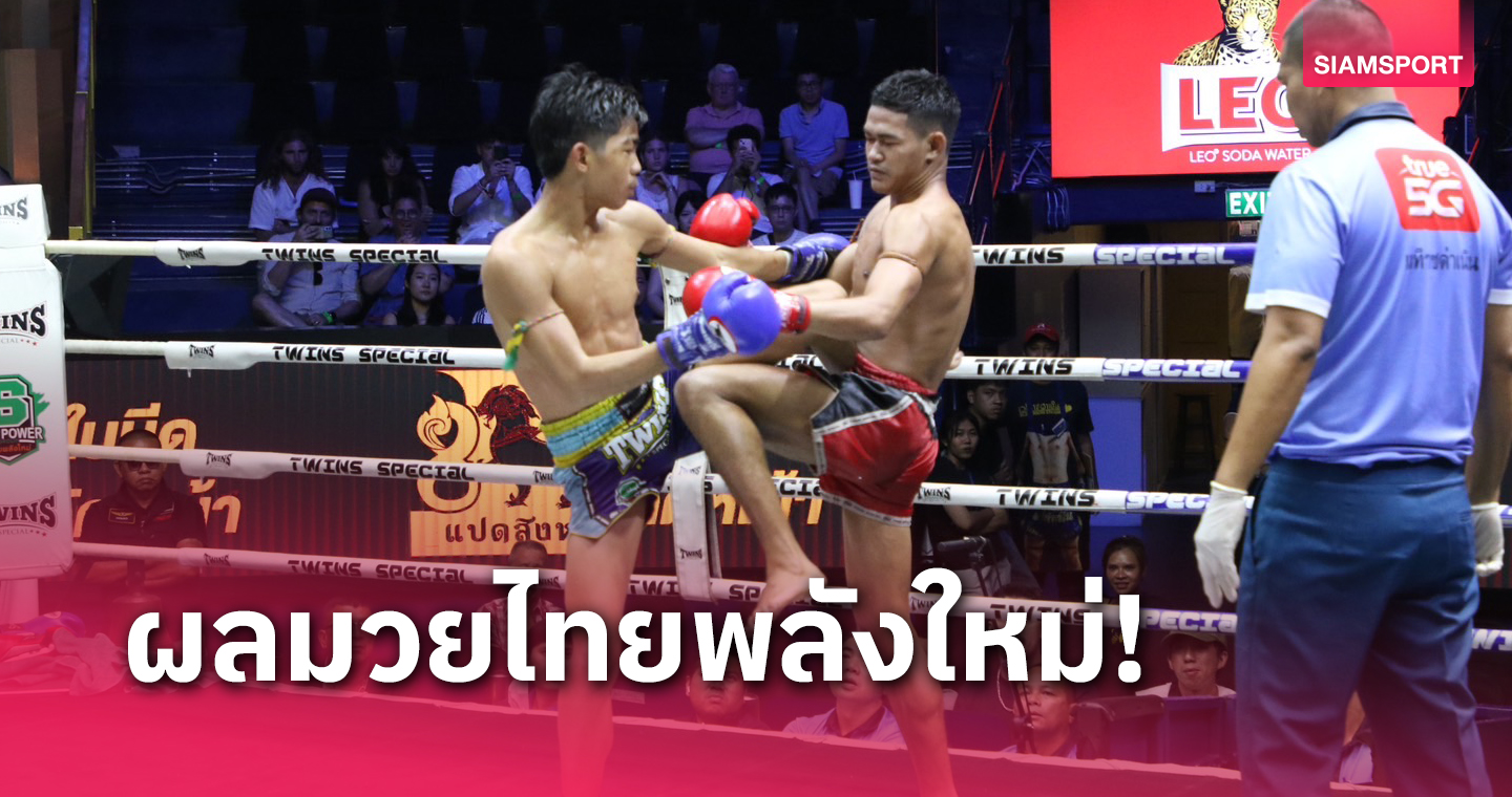 ผลมวย : บุญชัย ส.บุญมีฤทธิ์ อัด อิคคิวซัง คว้าชัย 10 ไฟต์ติด