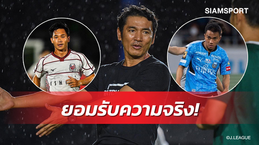 ดีกรีโค้ชโปรไลเซนส์วิเคราะห์สาเหตุ2แข้งไทยฟอร์มไม่เปรี้ยงซีซั่น2022