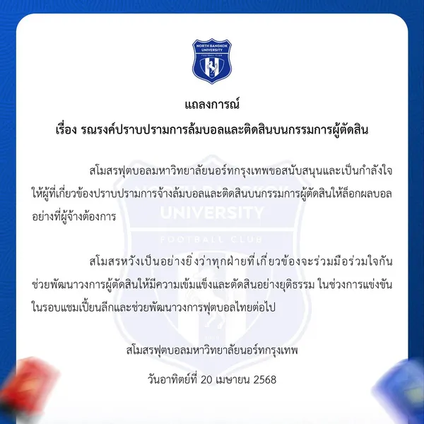 นอร์ทกรุงเทพ เอฟซี