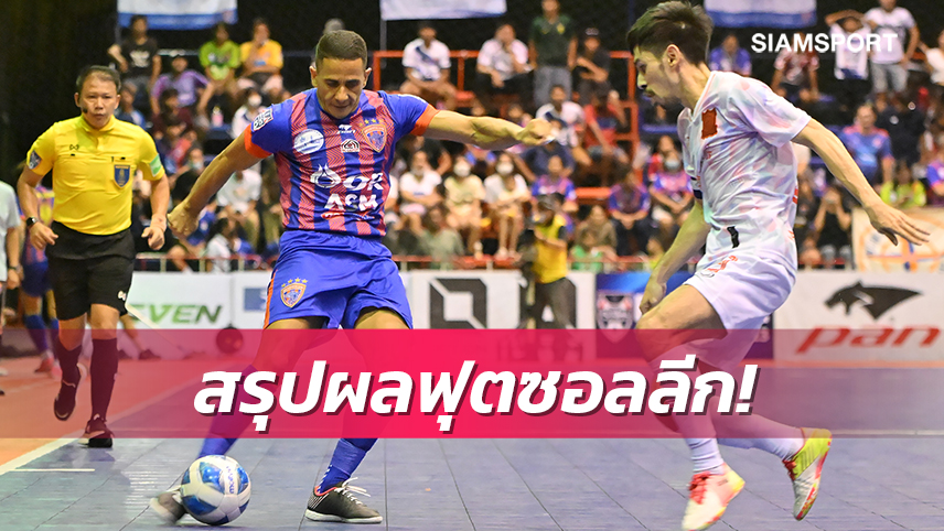 การท่าเรือเฮ5-0,ห้องเย็นท่าข้ามฟอร์มแรงอัดเอ็นที6-2 ฟุตซอลไทยลีก