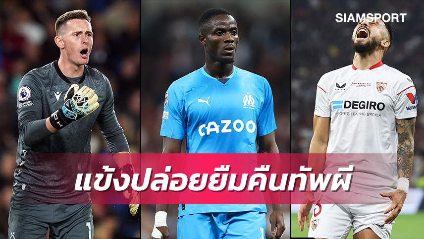 เอริค ไบยี่นำทัพ! ส่องรายชื่อ8แข้งแมนยูเตรียมคัมแบ็กจากยืมตัว