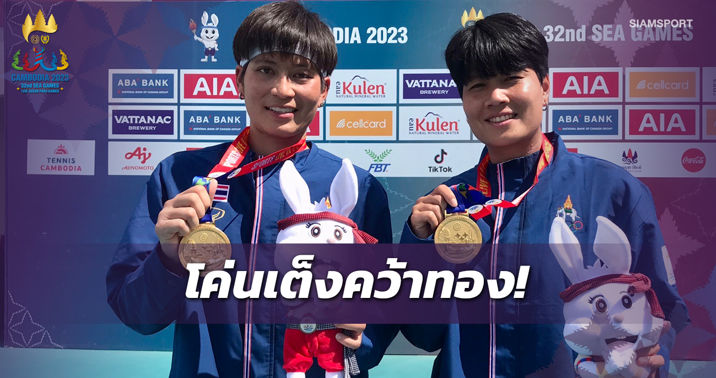 "ลักษิกา-เพียงธาร" ล้มเต็ง 1 ผงาดทองหญิงคู่เทนนิสซีเกมส์ 