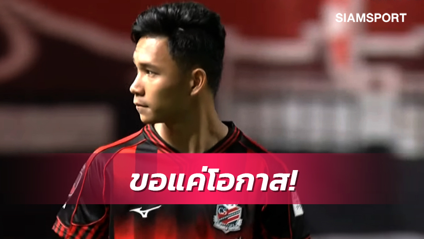 4 นาทียังมีแอสซิสต์! ดูสถิติ สุภโชค เกม ซัปโปโร ถล่ม จูบิโล่ 4-0