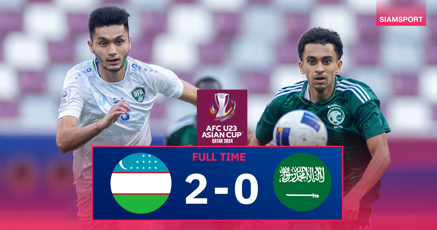 ผลบอล : ทีมชาติอุซเบกิสถาน U23 บด ซาอุดีอาระเบีย U23 ที่เหลือ 10 คน 2-0 ลิ่วรอบรองฯ ชิงแชมป์เอเชีย