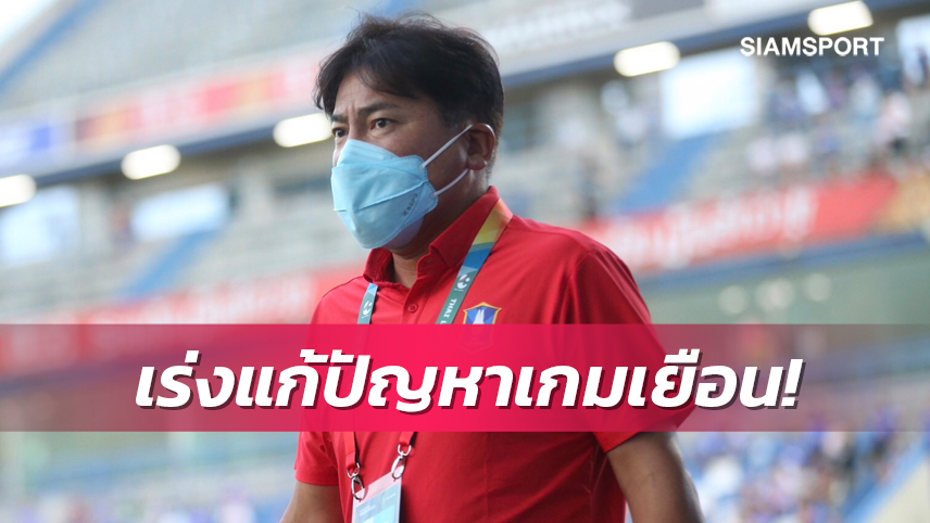 โค้ชเทกุรับบีจีมีปัญหาเกมเยือนต้องเร่งแก้เพื่อทำผลงานเจ๋งต่อเนื่อง