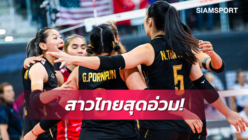 ตบสาวไทยกระอักร่วมกลุ่มอิตาลี-สหรัฐ คัดโอลิมปิก 2024