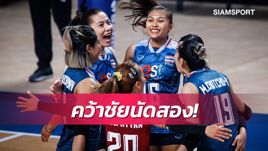 แฟนกรี๊ด! สาวไทยระเบิดฟอร์มขยี้เกาหลีใต้ปิดวีกแรกเนชั่นส์ลีก