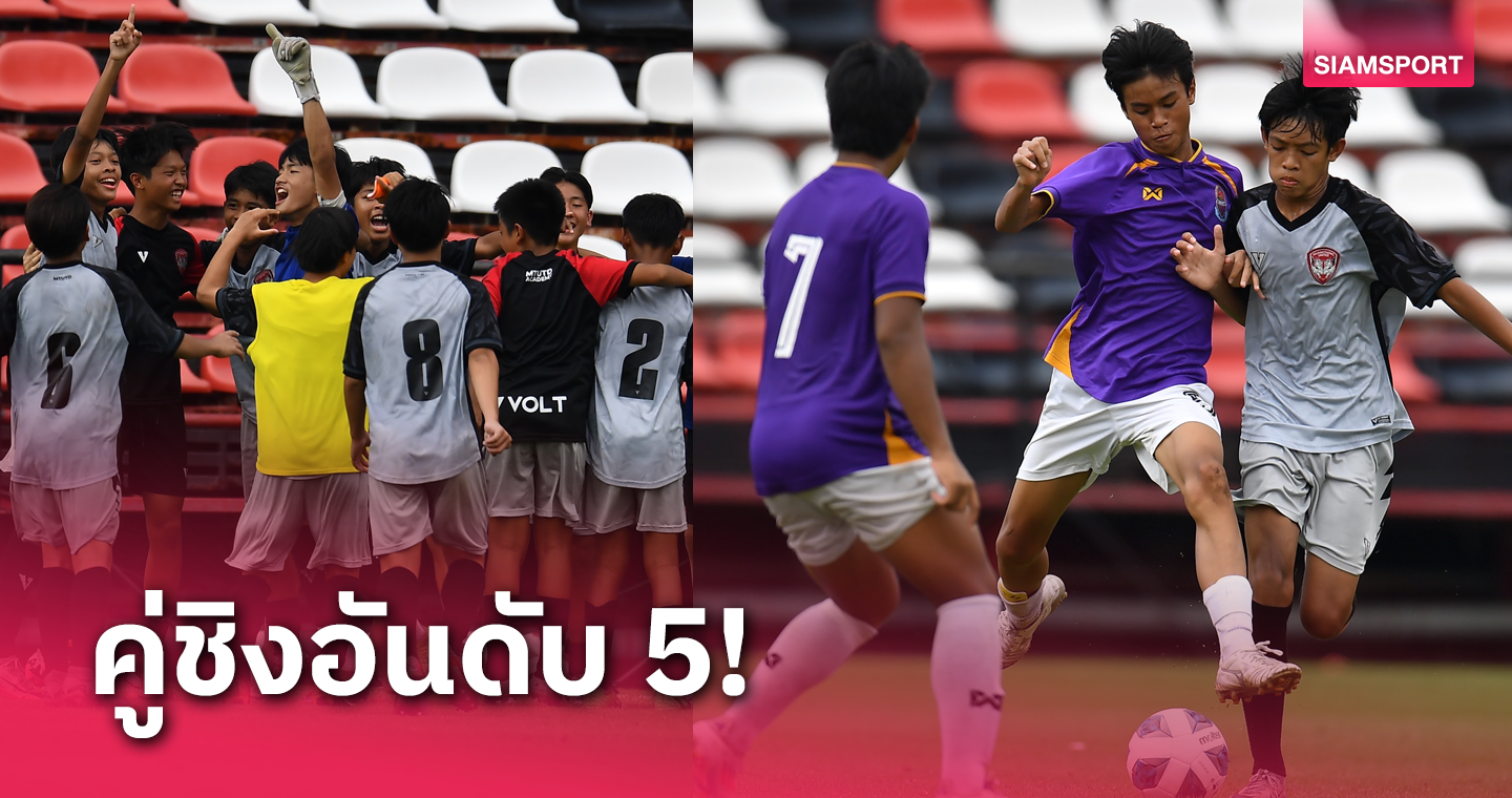 เมืองทองฯ ดับโทษคริสเตียน ซิวอันดับ 5 บอล Mitsubishi Diamond Cup 