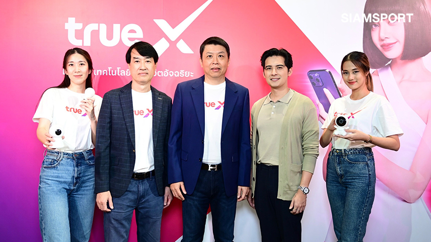 ทรูเปิดแบรนด์ใหม่ "ทรูเอ็กซ์ TrueX" โชว์ภาพผู้นำเทคโนโลยีเต็มรูปแบบ