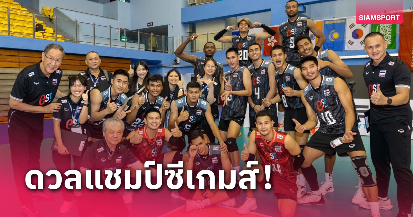 วอลเลย์บอลชายไทยพลิกแซงชนะฮ่องกงฉลุยบู๊อินโดฯศึกชาเลนจ์ คัพ