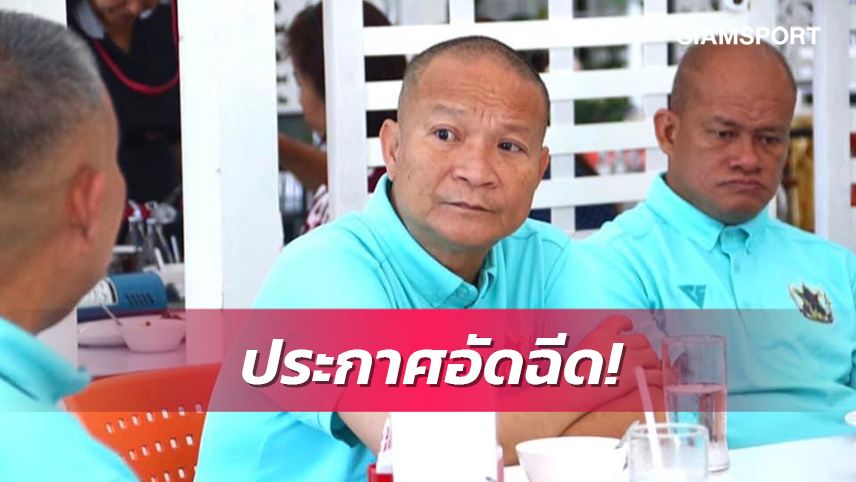 ประธานหม่ำสั่งลุย ยโสธรชนะมีอัดฉีด