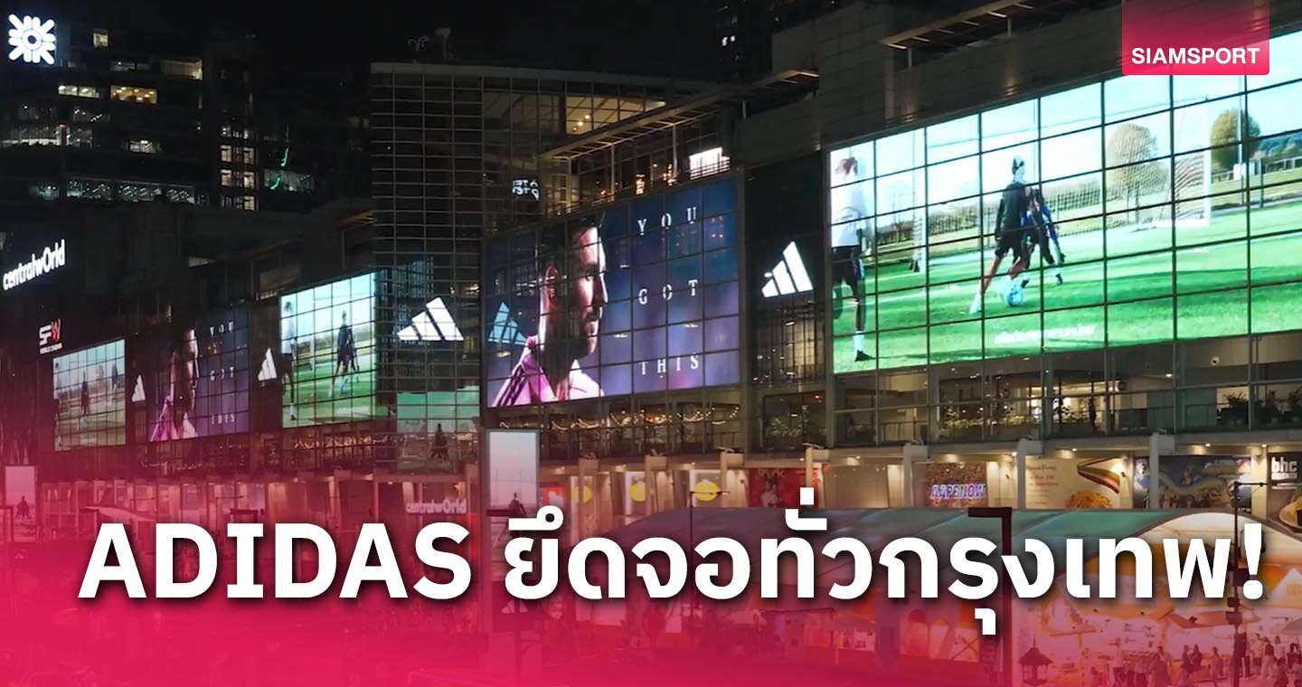 อาดิดาสยึดจอ Digital Billboard ทั่วกรุงเทพ ส่งต่อแรงบันดาลใจจากเหล่านักกีฬาระดับโลก