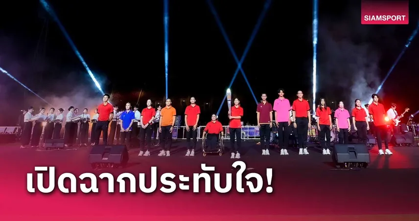 ศึกปัญญาชน ธรรมศาสตร์เกมส์ เปิดทางการ "พาณิภัค" ร่วมพิธีเปิด