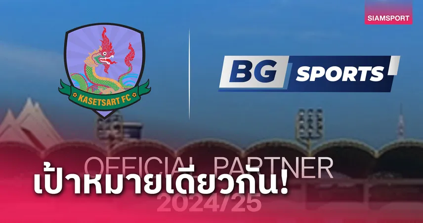 BG SPORTS หนุนเกษตรศาสตร์ เอฟซี ล่าความสำเร็จไทยลีก 2