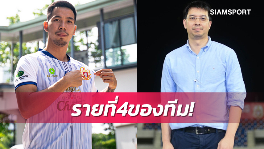 ลำพูนคว้า "มาร์ค-วิทยา" จากโปลิศเสริมแกร่งลุยซีซั่นใหม่