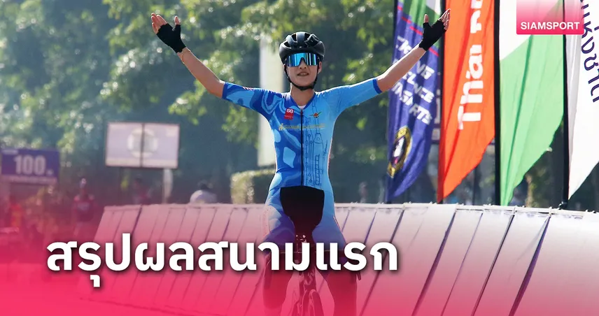 แพร-เพชรดารินทร์  คว้าดับเบิ้ลแชมป์ปั่นชิงแชมป์ประเทศไทย 